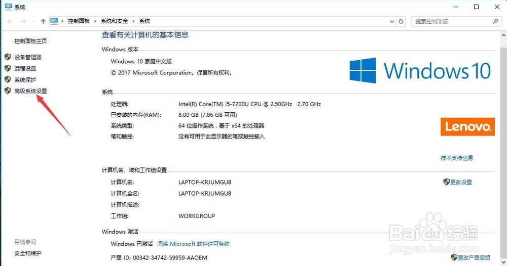 联想Win10系统优化教程