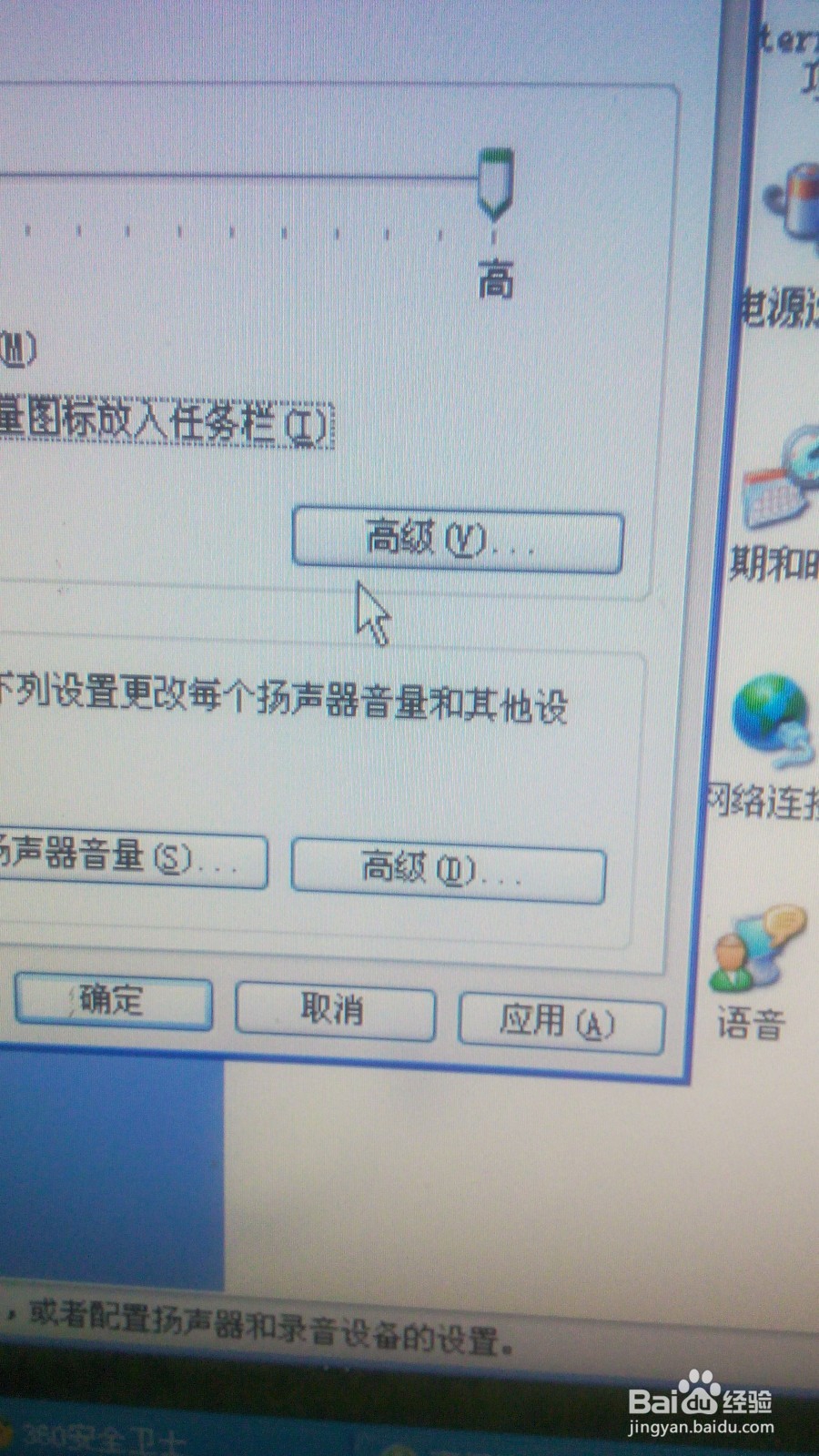 xp系统桌面右下角的小喇叭不见了怎么找回来