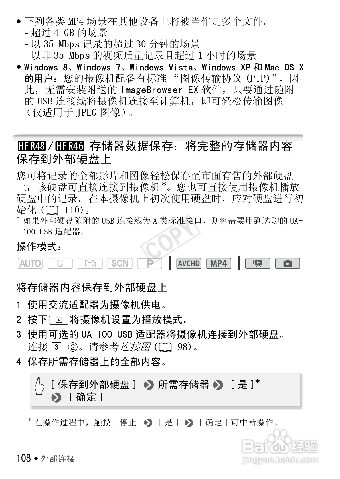 佳能HF R406数码摄像机使用说明书:[11]