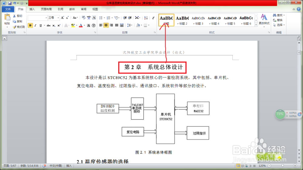 word2010文档如何自动生成目录