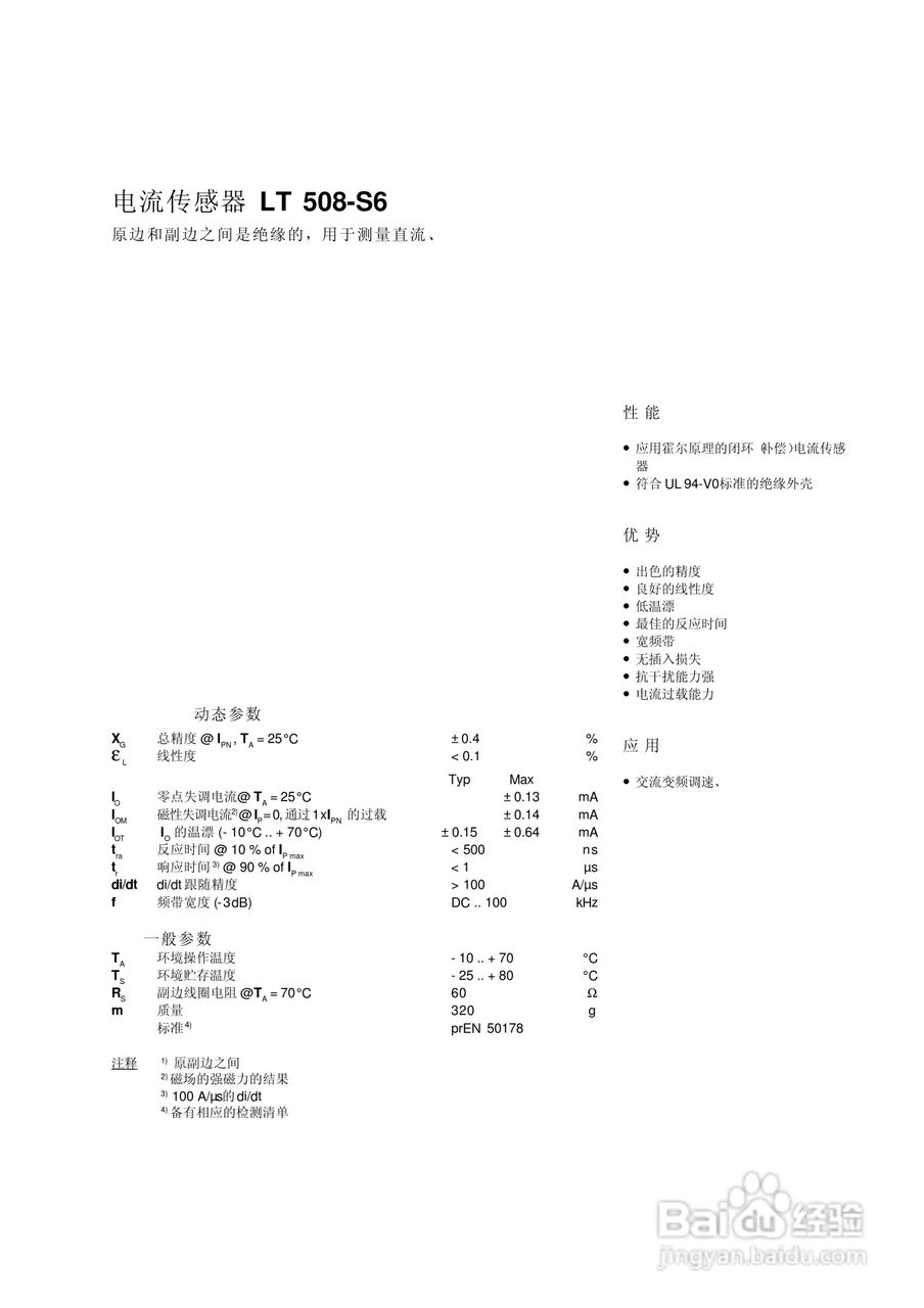 LT508-S6-REV3电流传感器手册