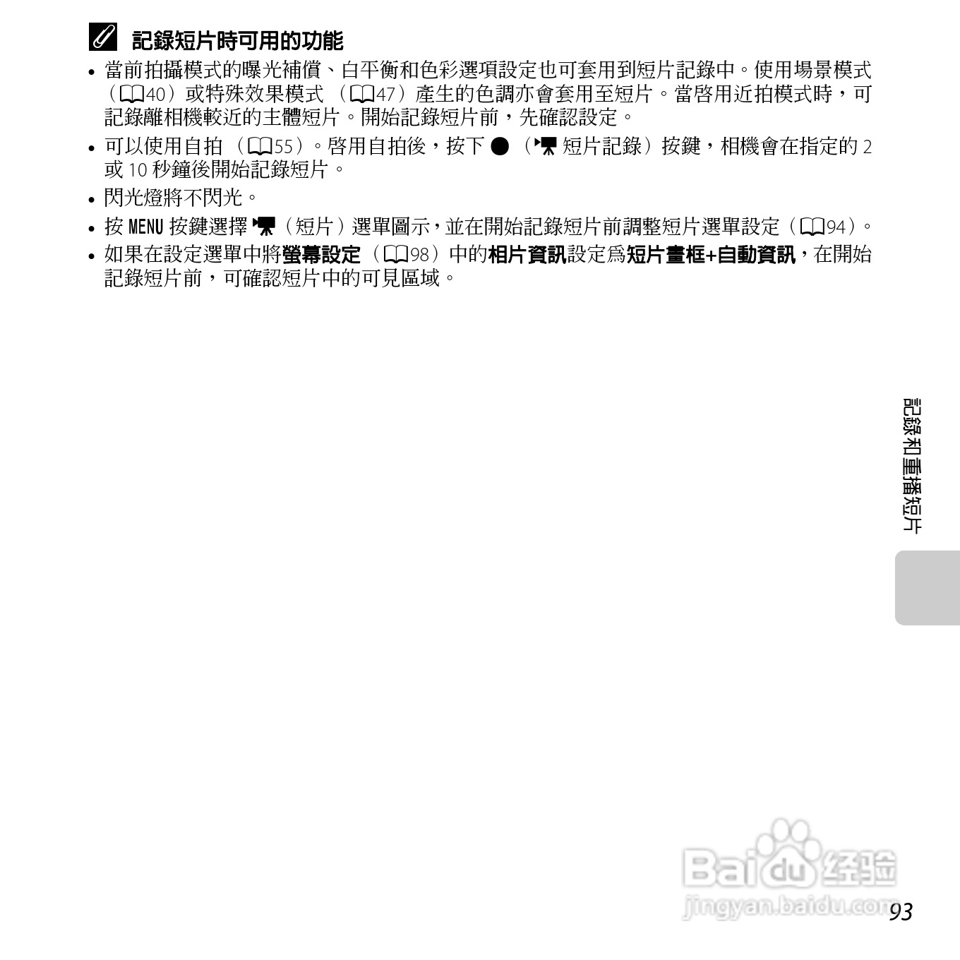 尼康COOLPIX S3500数码相机说明书:[12]