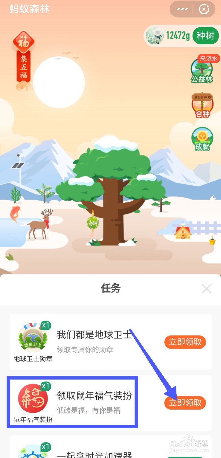 蚂蚁森林鼠年福气装扮福字挂件如何获得