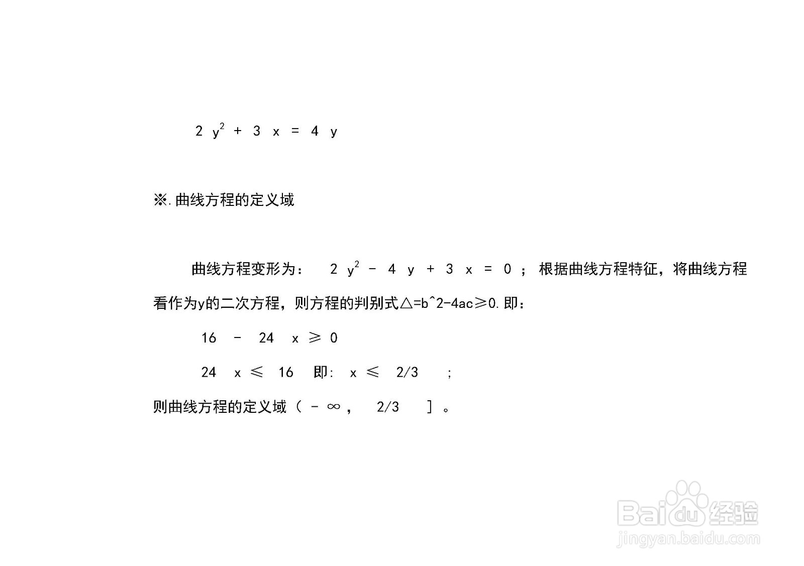 曲线方程2y^2+3x=4y的图像
