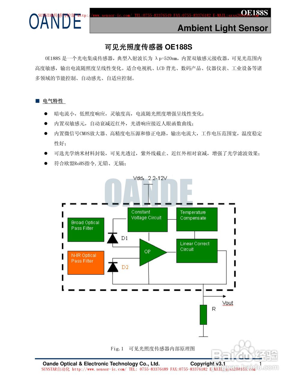 OANDE OE188S可见光照度传感器说明书