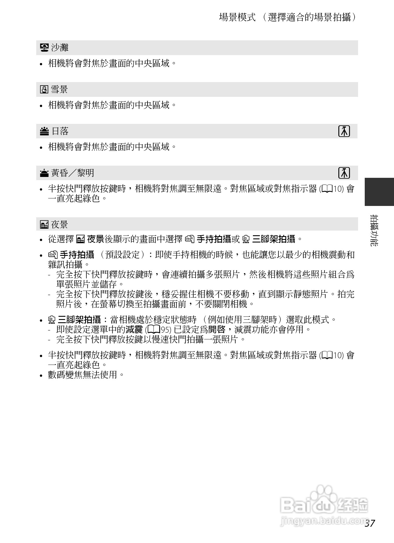 尼康COOLPIX AW110数码相机说明书:[7]
