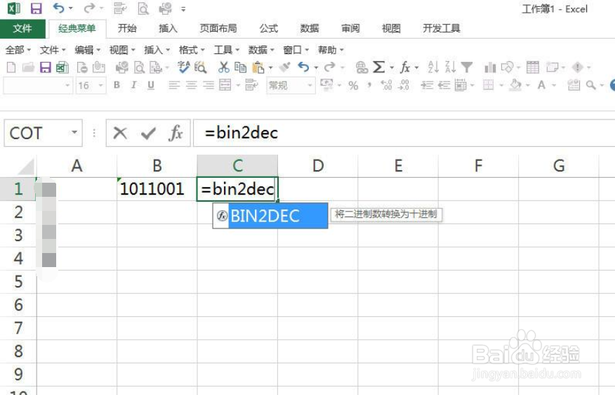 如何用Excel将二进制数转换成十进制