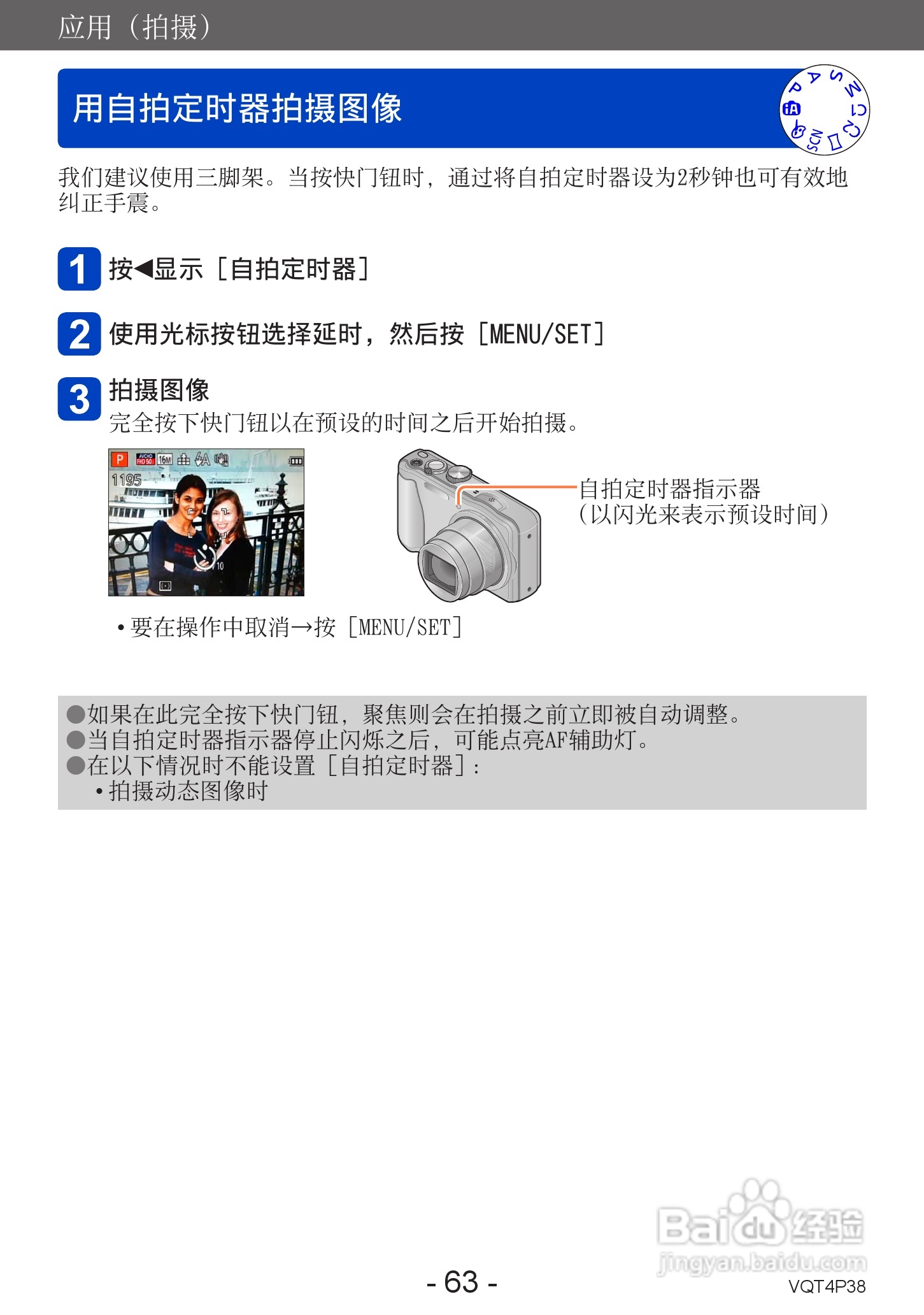 松下DMC-ZS25数码相机使用说明书:[7]