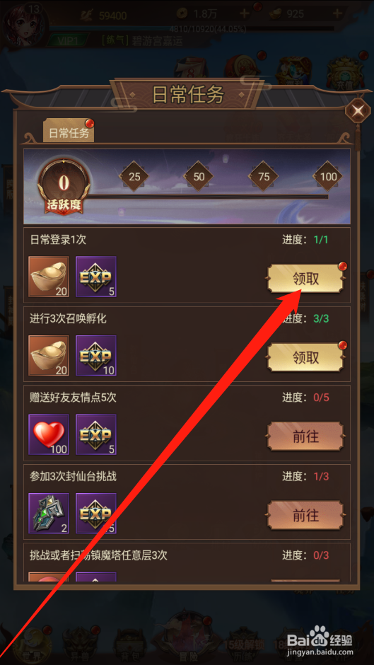 萌妖来袭如何领取任务奖励