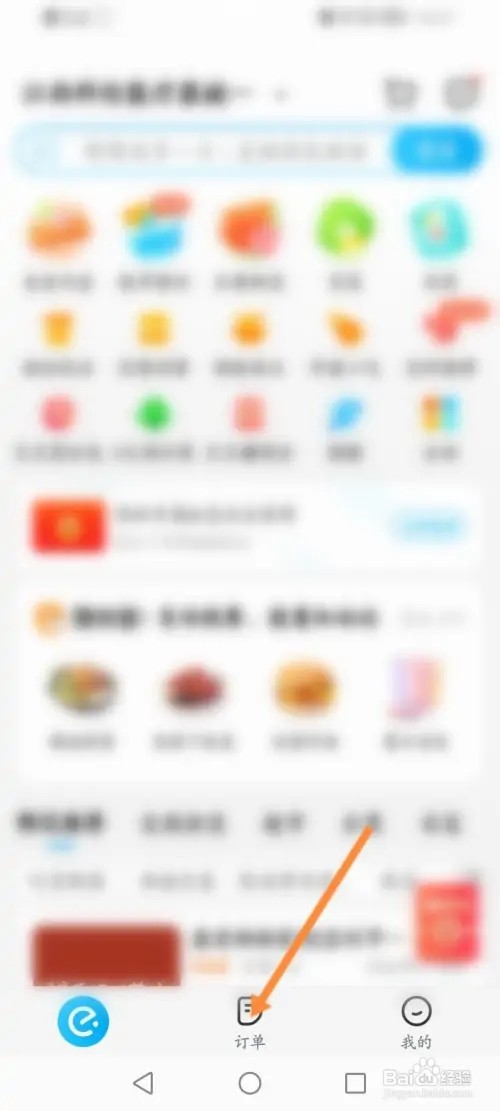 饿了么怎么查看退款的订单记录信息
