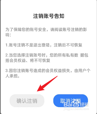 诗歌本APP如何注销账号
