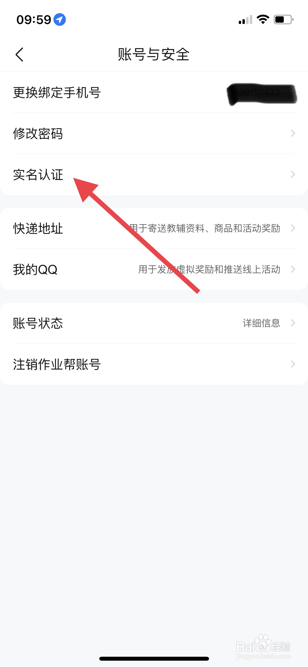 作业帮APP如何进行实名认证
