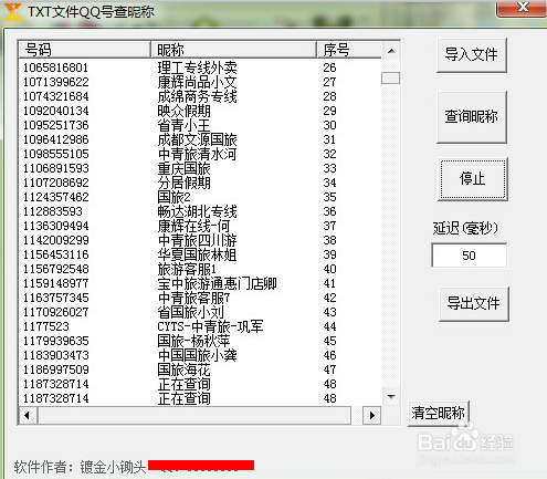 不加群提取QQ群成员软件使用经验