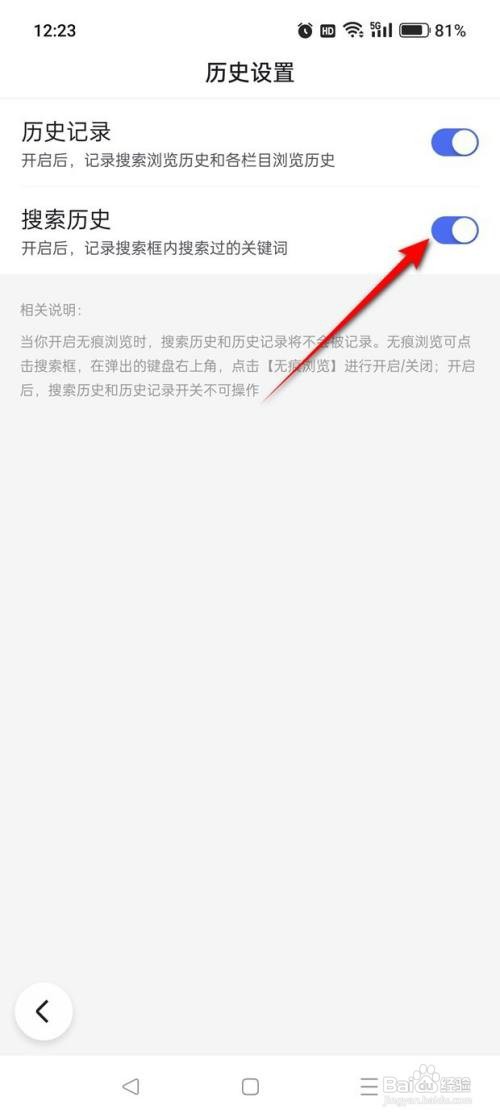 百度极速版如何开启搜索历史