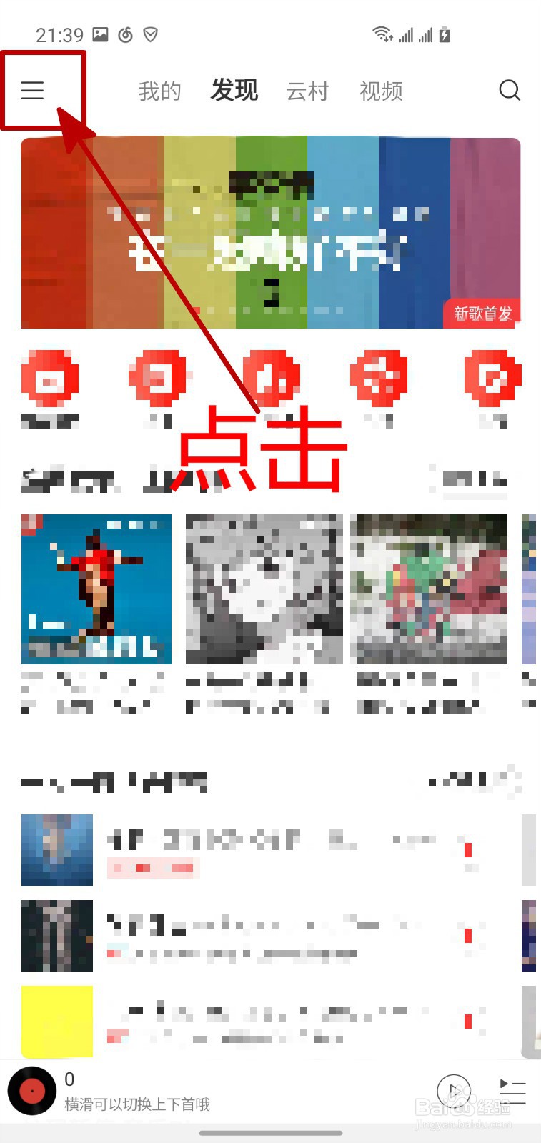 怎样设置网易云音乐在线播放音乐的音质