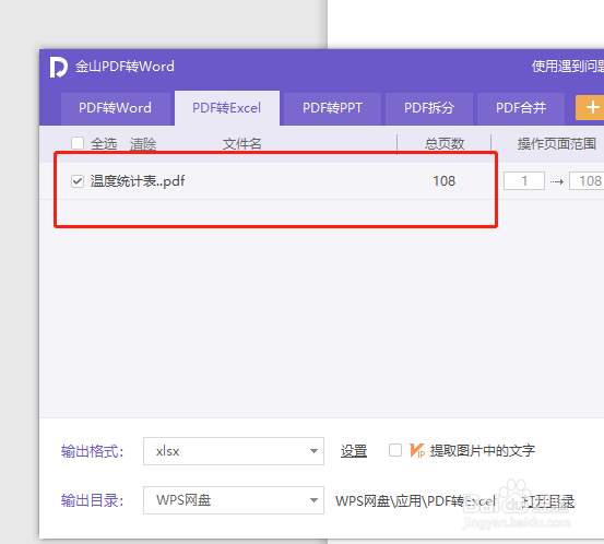 PDF如何转换成excel表格格式