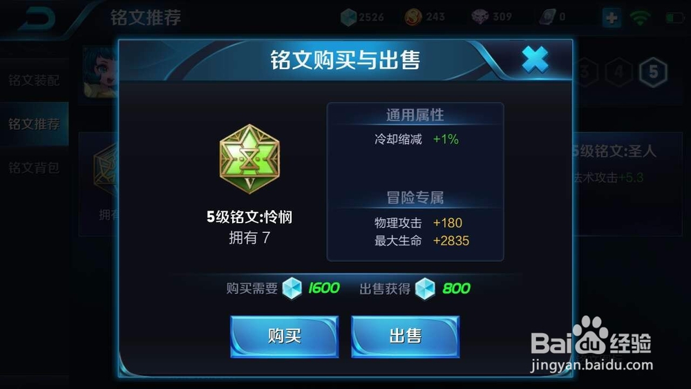 王者荣耀英雄蔡文姬的出装和铭文推荐