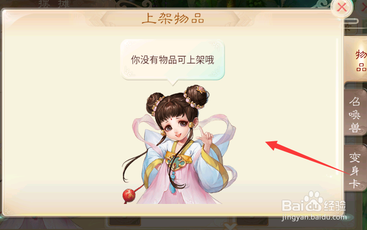 大话西游怎么摆摊
