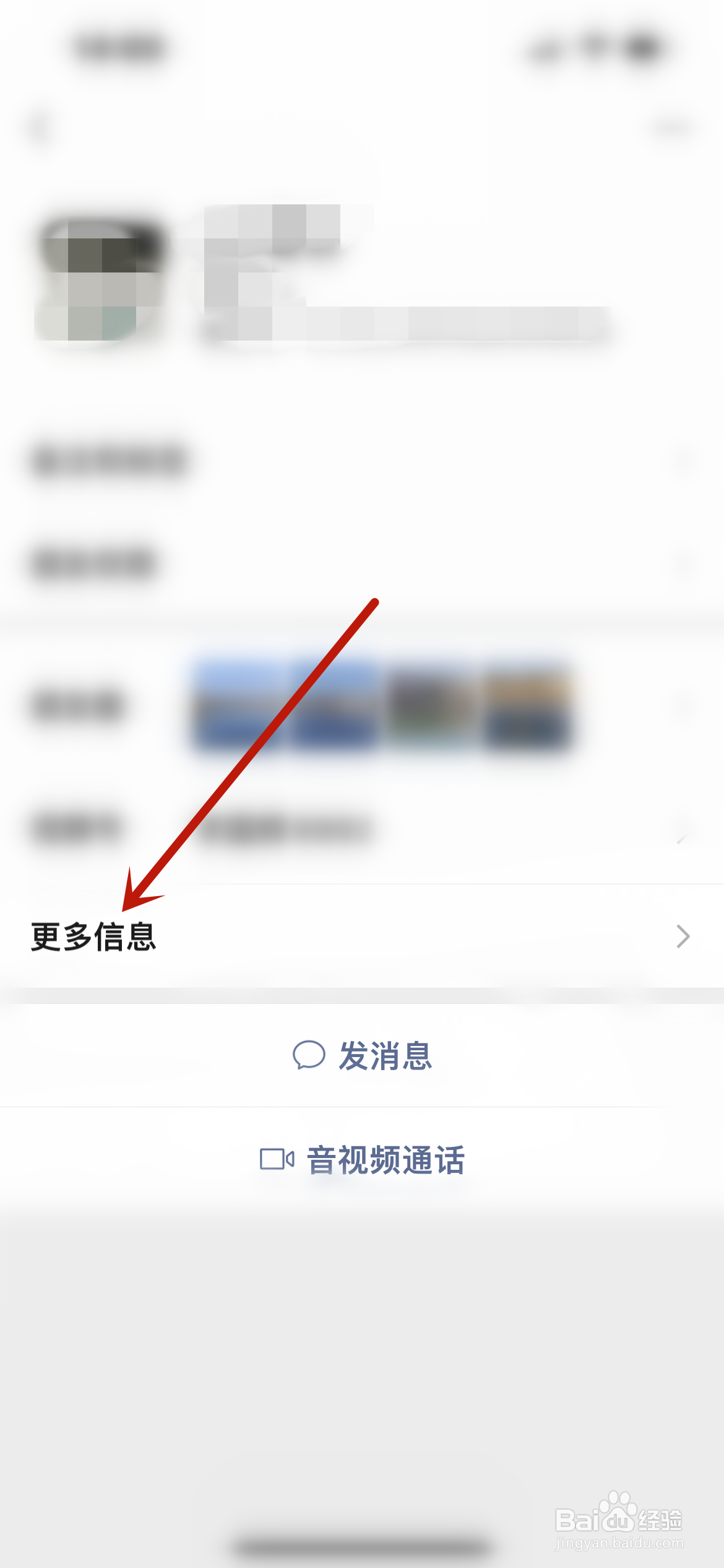 微信怎么查看我与他有哪些共同群聊