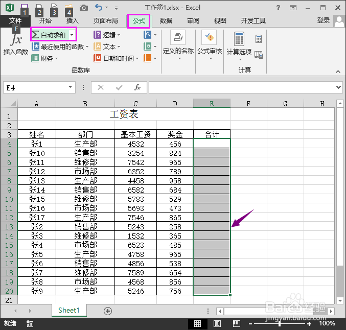 EXCEL中求和的方法