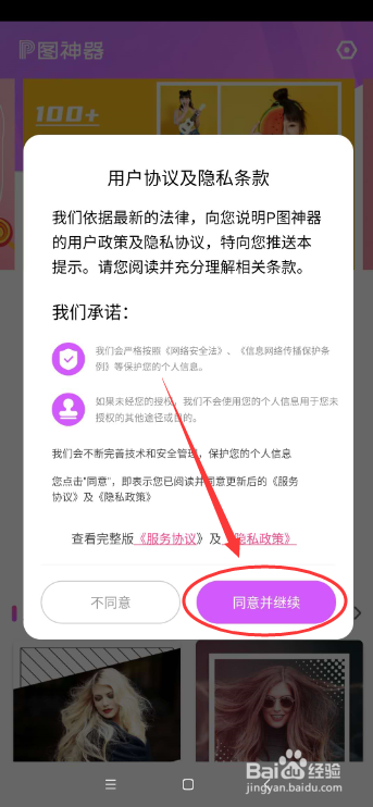 手机版“p图神器”安装及使用教程