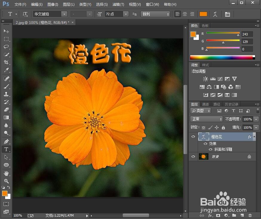 在ps中给文字添加波浪和浮雕效果