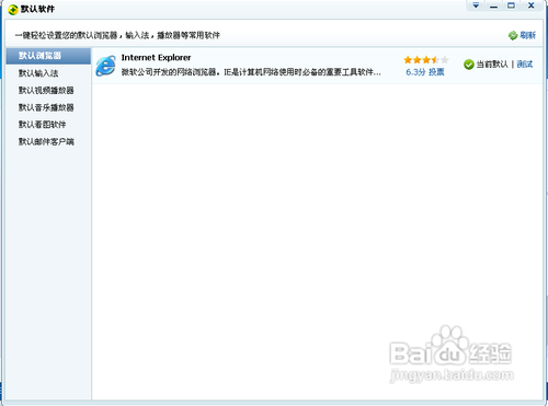 怎么将浏览器设置为默认浏览器