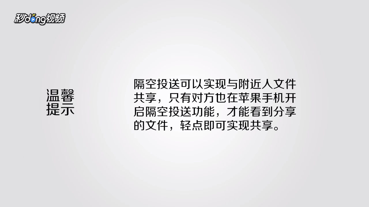 隔空投送怎么打开