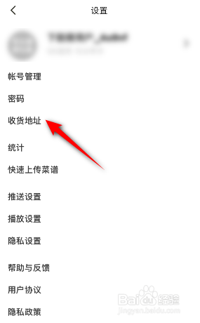 下厨房怎么设置收货地址
