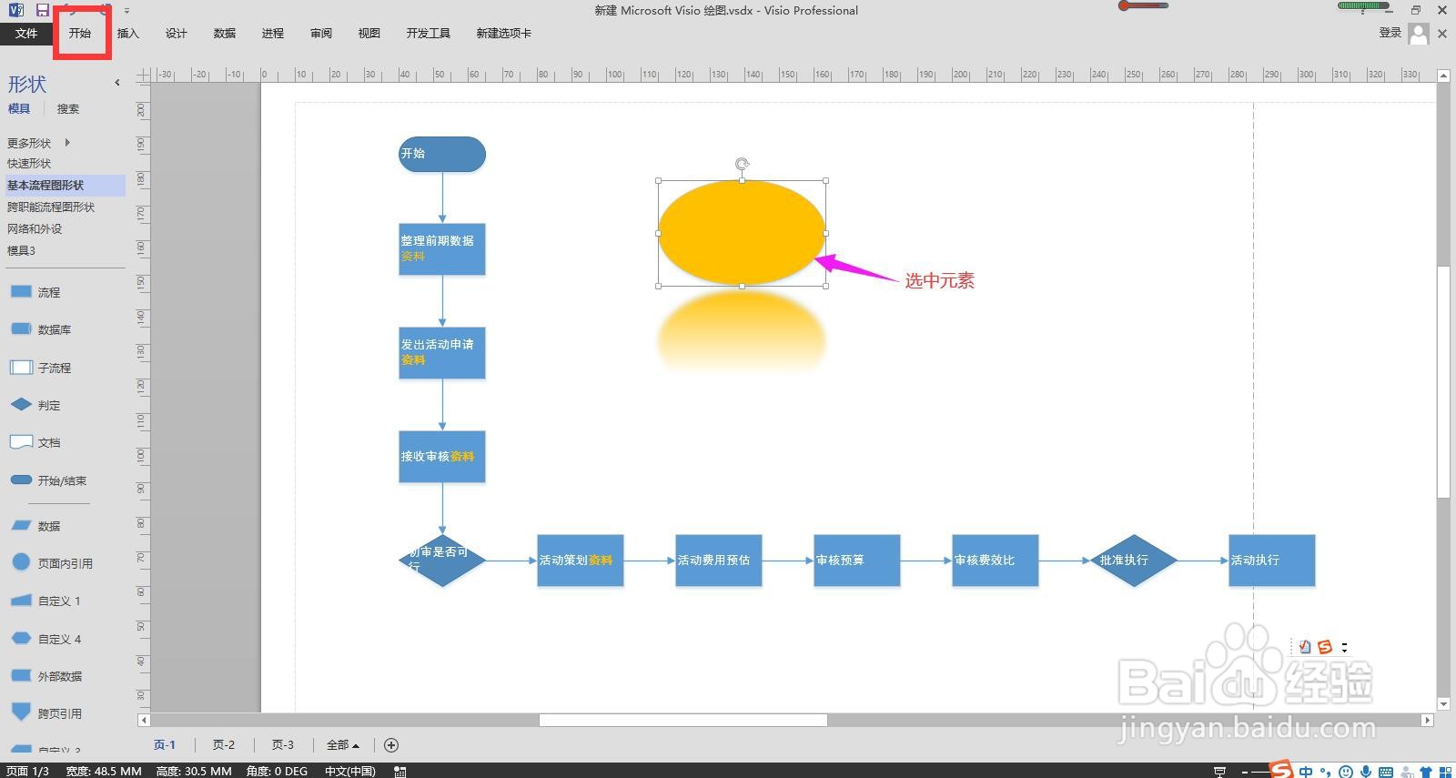Visio怎样设置形状倒影的透明度