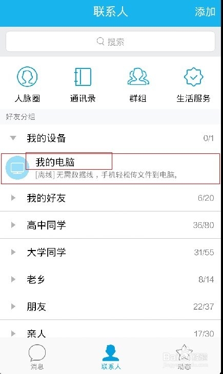 如何快速将手机照片或文件上传电脑