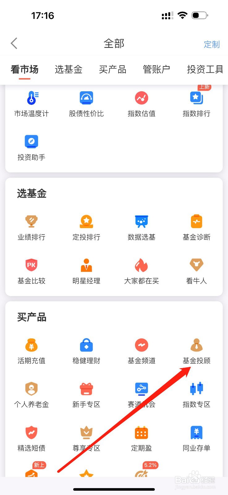 中欧财富如何查看基金投顾
