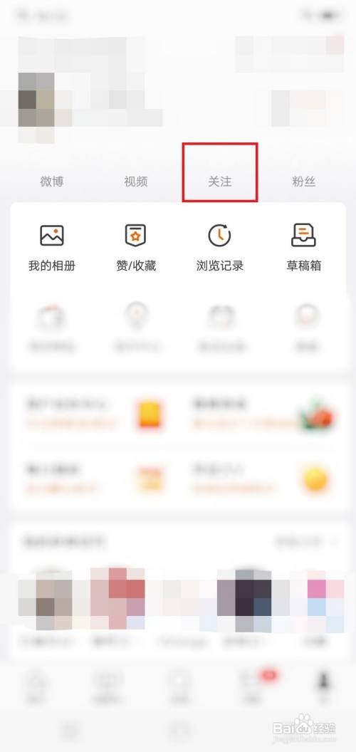 微博app在哪里设置取消关注