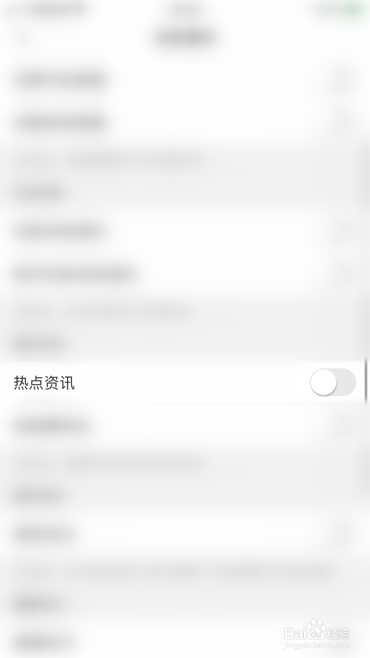 美柚如何关闭热点资讯