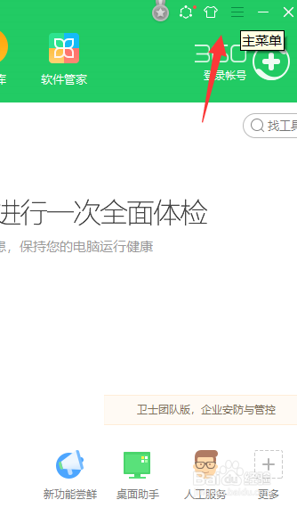360如何开启等级升级提示