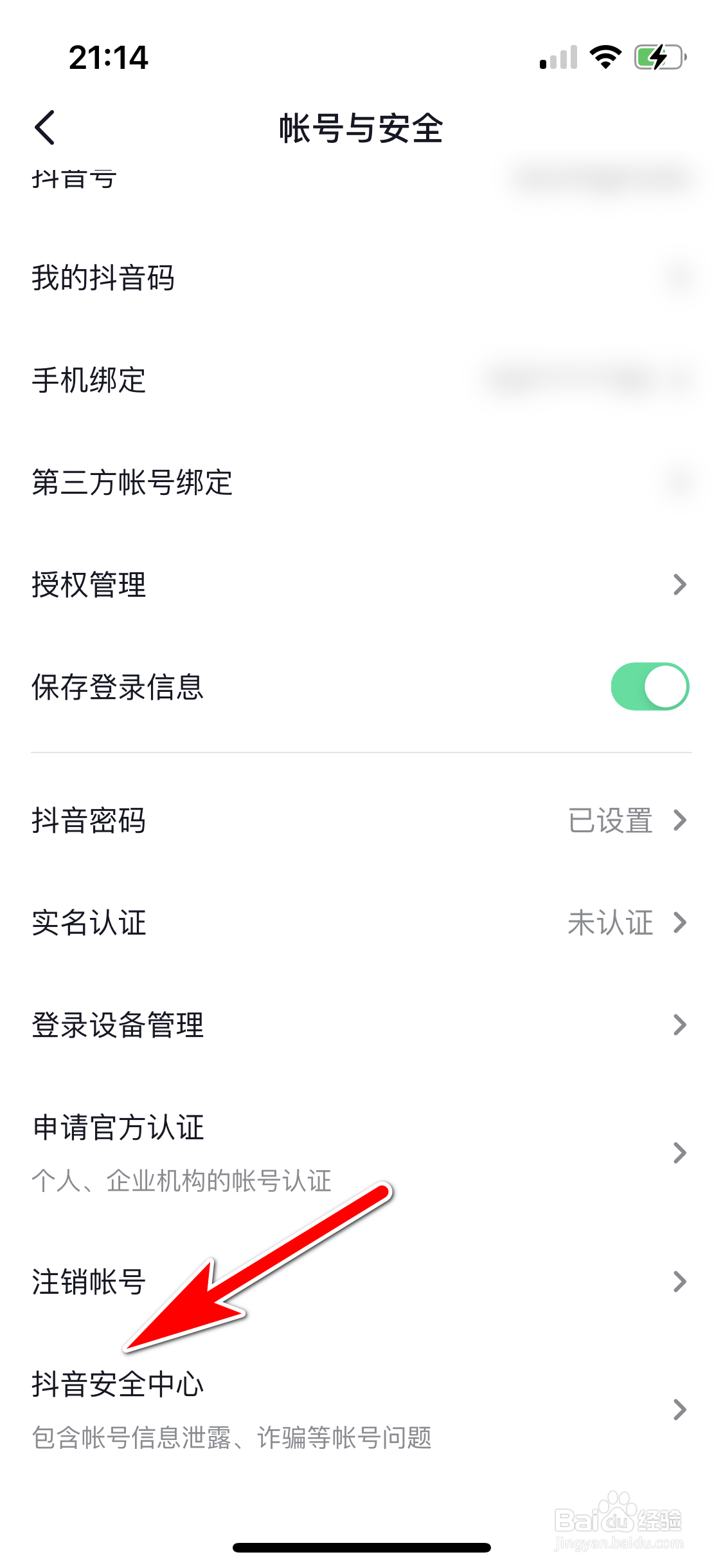 抖音怎么解除帐号锁定保护状态