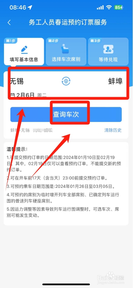 铁路12306学生务工预约专区怎么办理