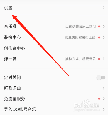 QQ音乐如何设置状态栏歌词