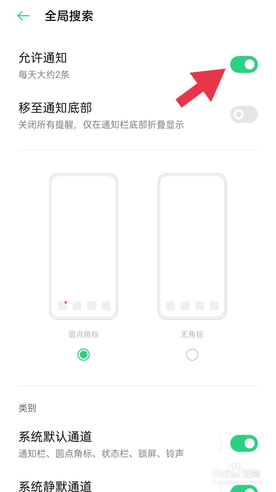 怎样彻底关闭OPPO手机的全局搜索