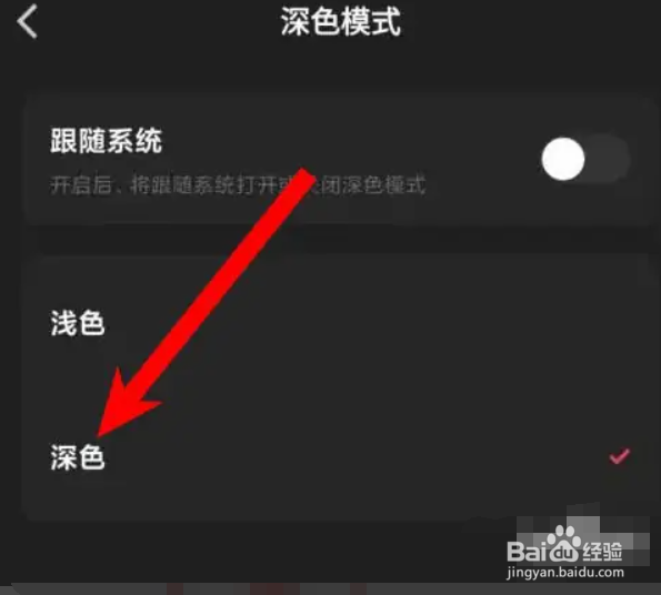 微信听书如何开启深色模式