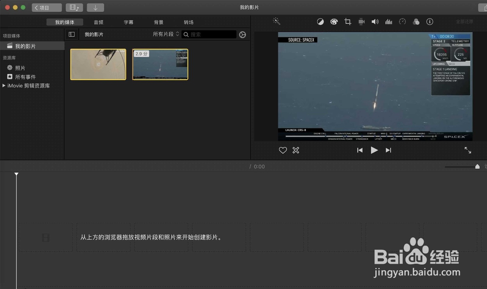 iMovie剪辑没有可导入的文件怎么办