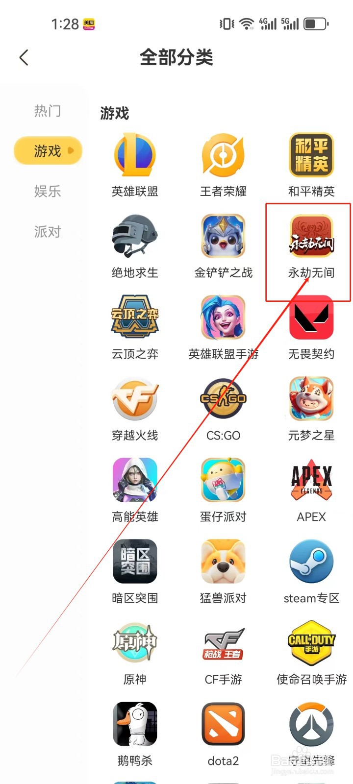 带带陪玩怎么查看《永劫无间》游戏分类房间