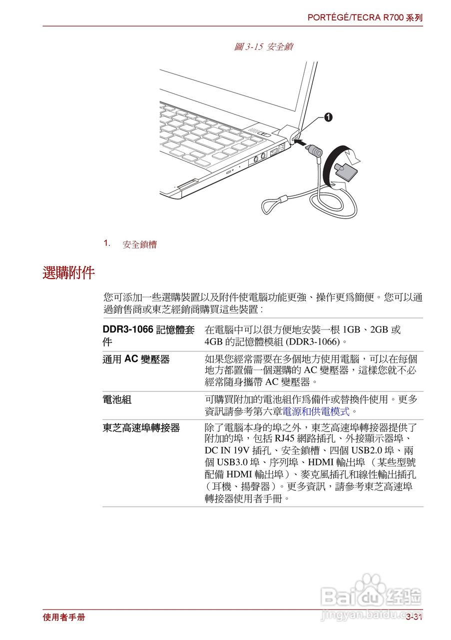 东芝PORTEGE R700笔记本电脑使用说明书:[8]