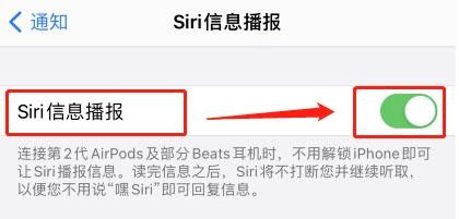苹果手机12怎么关闭Siri信息播报功能