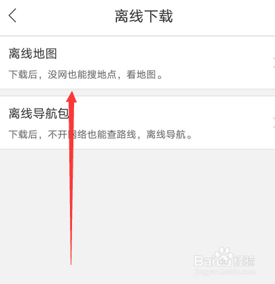 百度地图离线地图怎么下载