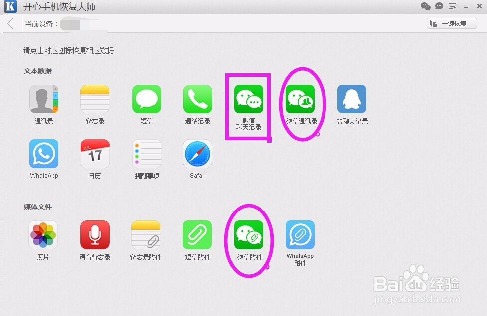 教你一键恢复iPhone删除的微信聊天记录