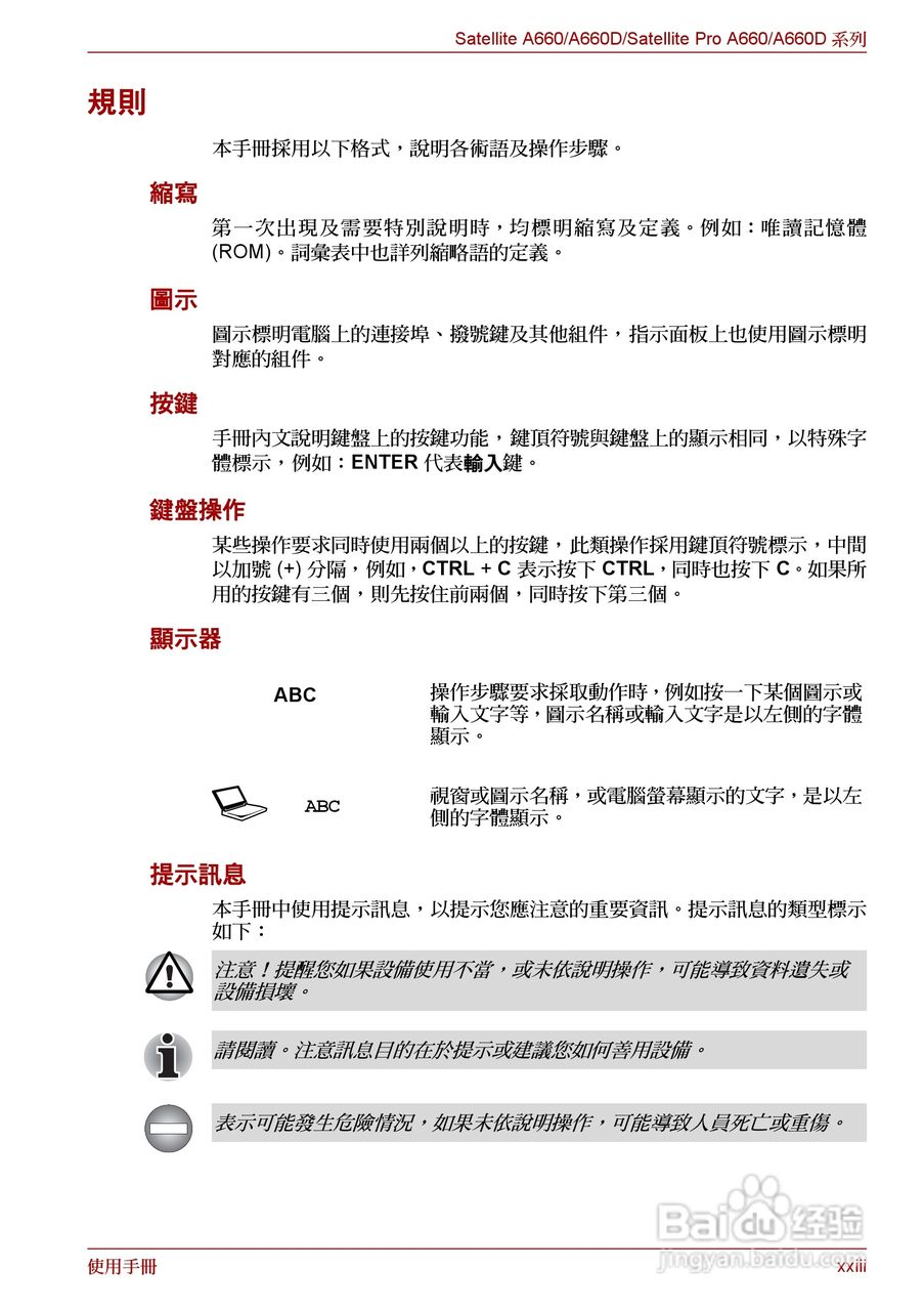东芝Satellite A660笔记本电脑使用说明书:[3]