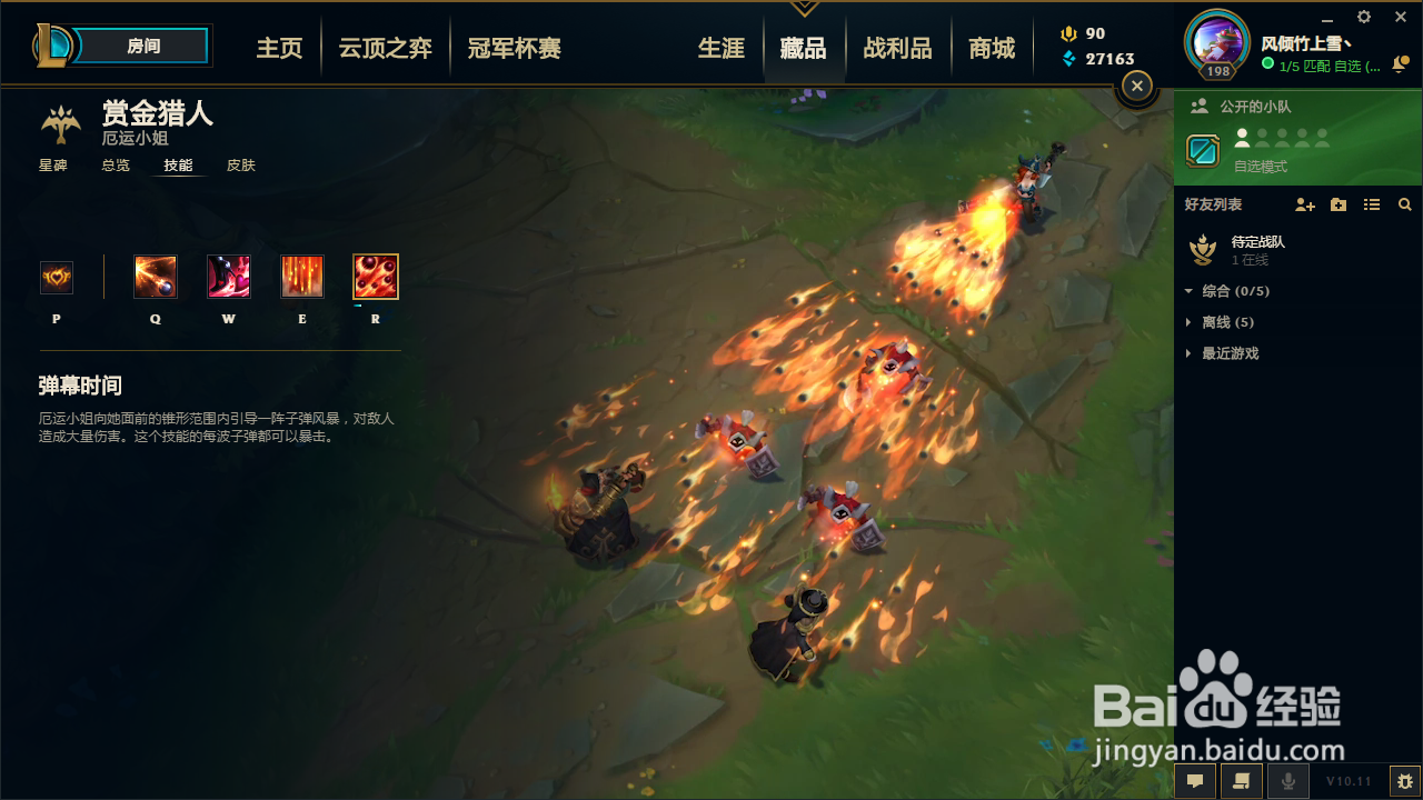 lol女枪技能介绍