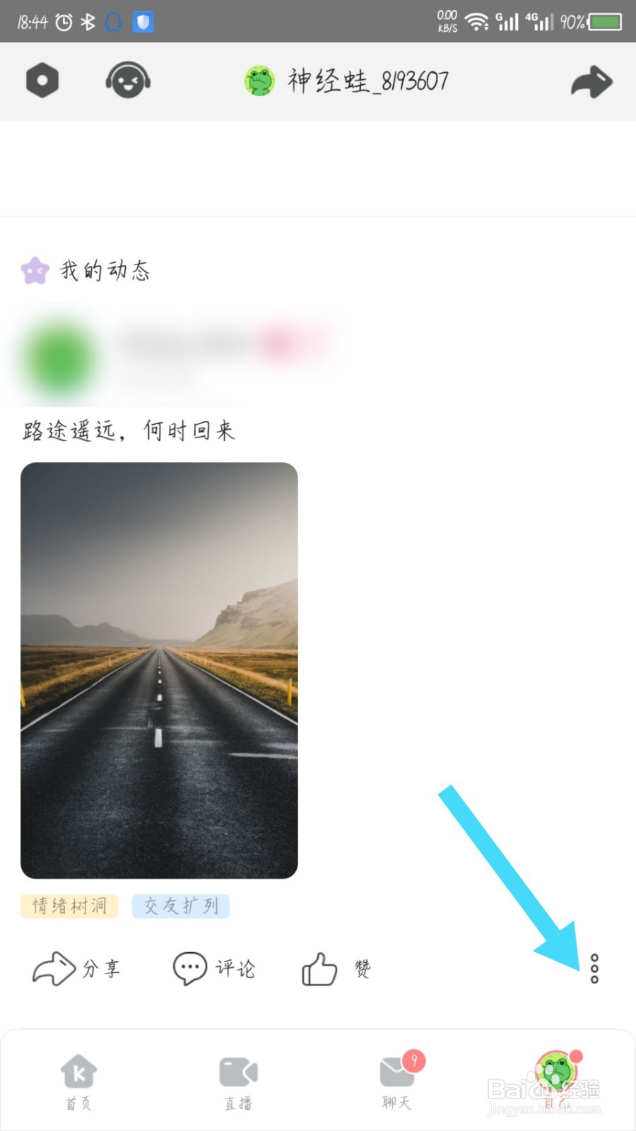 克拉克拉怎么删除自己的动态