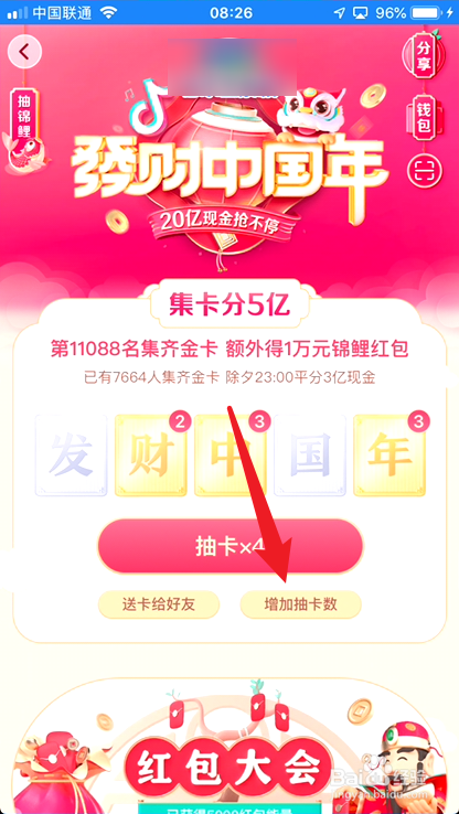 抖音2020中国发财年集卡活动攻略，如何获得发